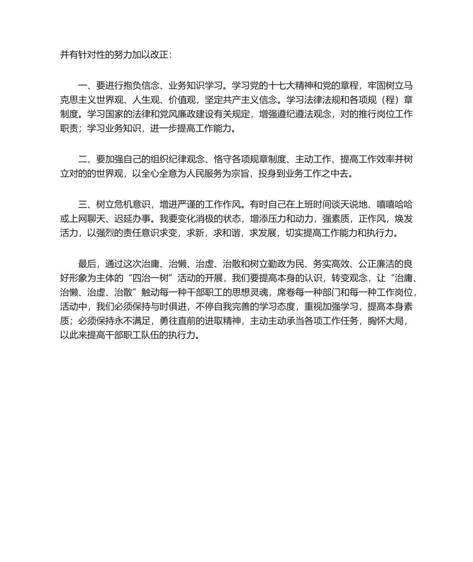 2025年四治一树心得体会_第2页