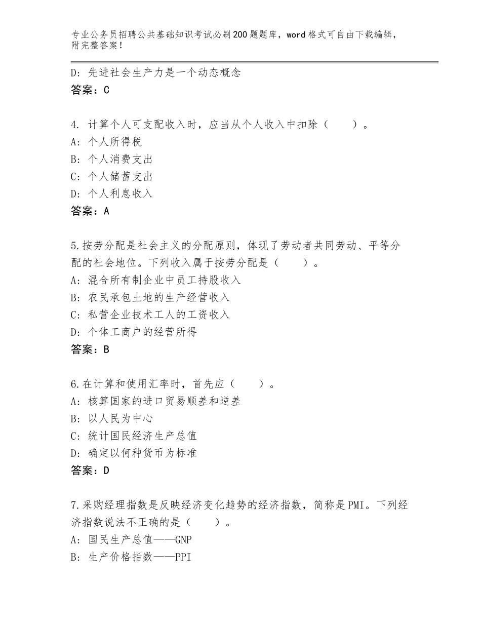 2023-24年山东省罗庄区公务员招聘公共基础知识考试必刷200题内部题库（实用）_第2页