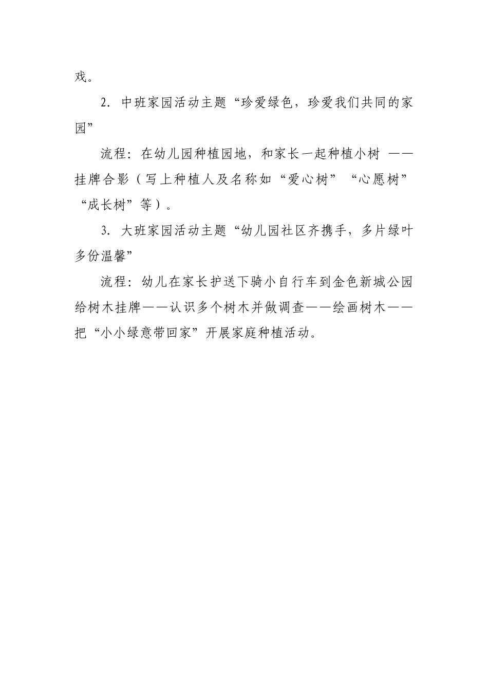 2025年植树节活动方案_第3页