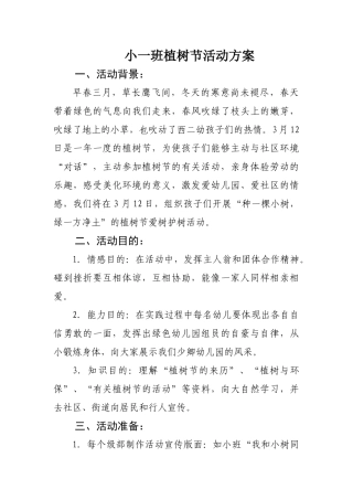 2025年植树节活动方案