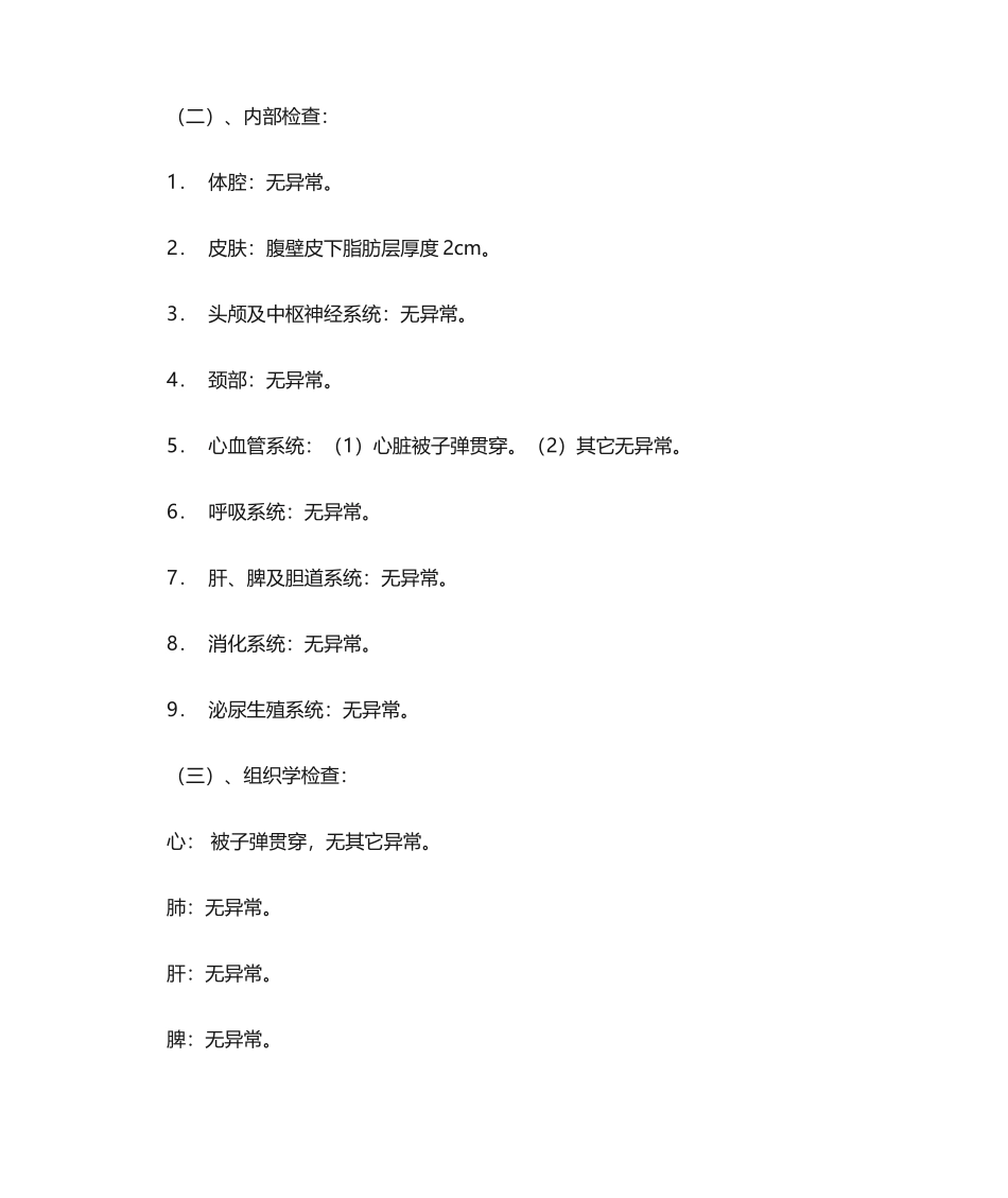 2025年尸检报告样本_第2页