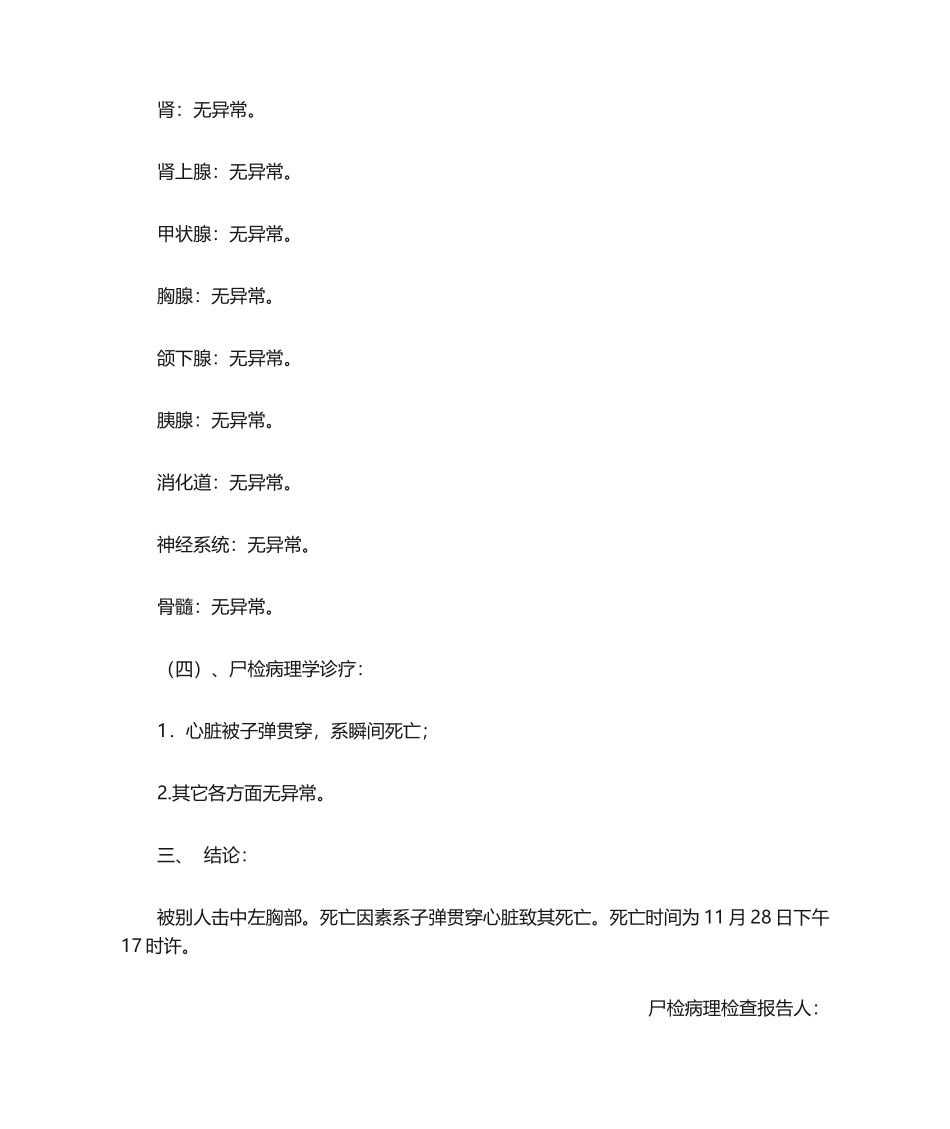 2025年尸检报告样本_第3页