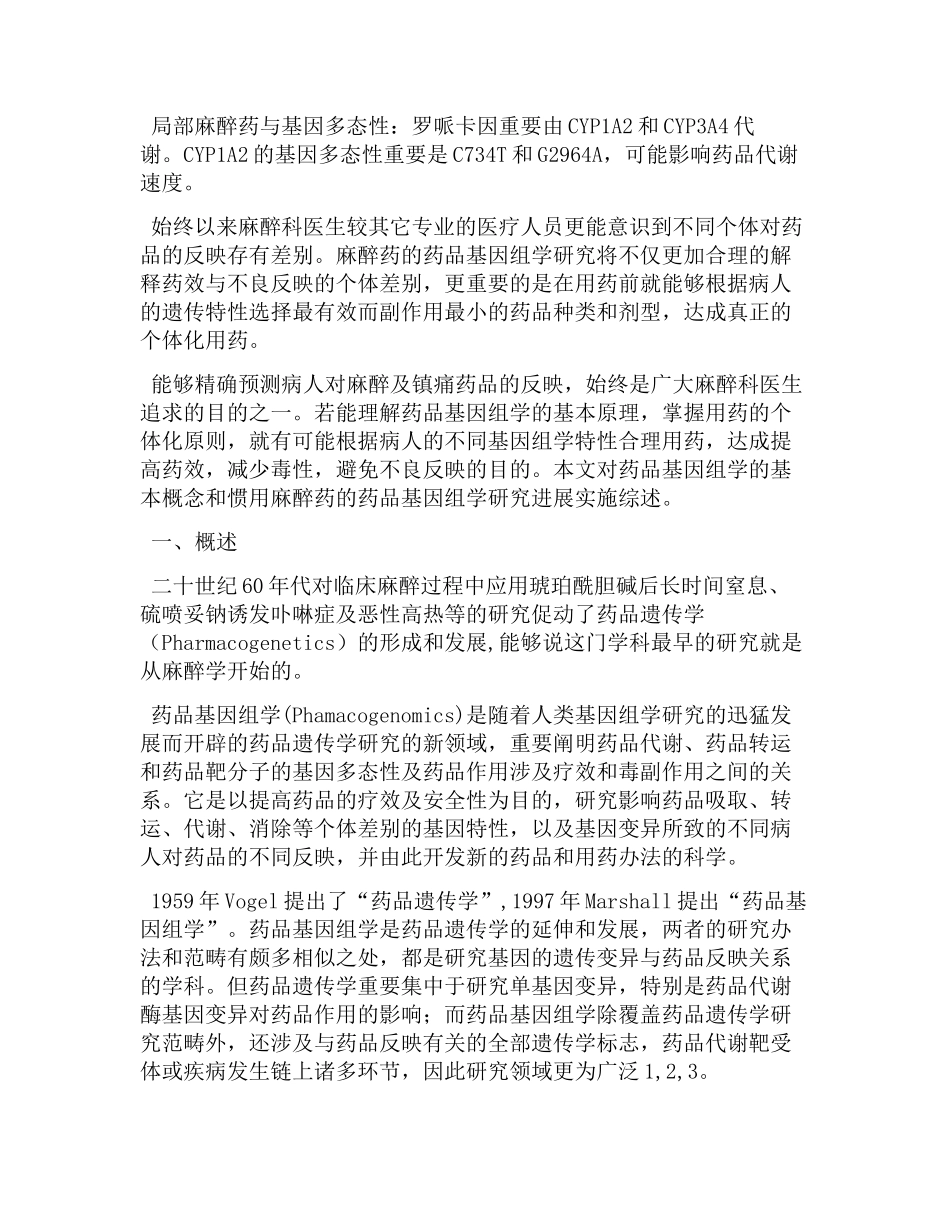 2025年麻醉药物基因组学进展_第2页