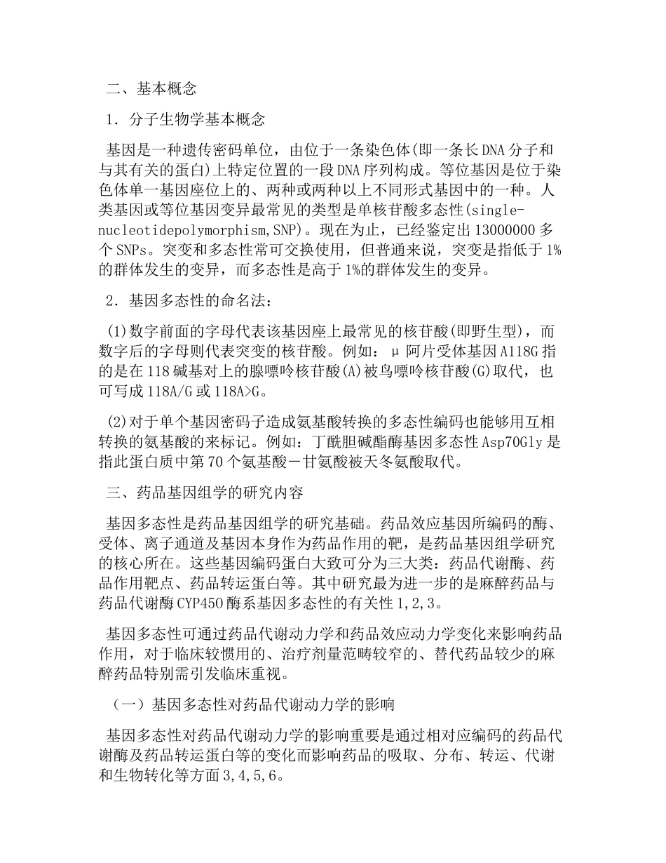 2025年麻醉药物基因组学进展_第3页