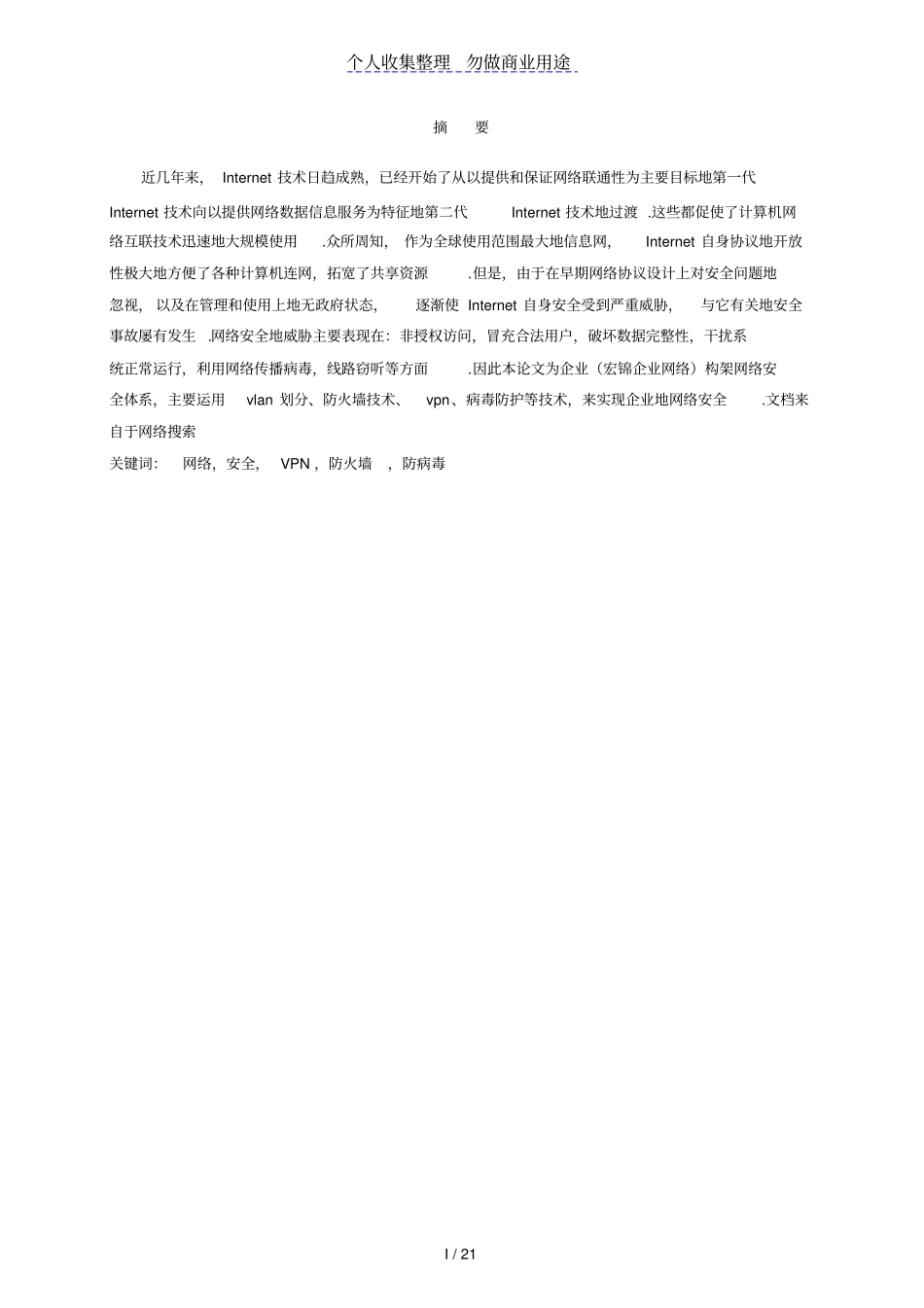 企业网络安全解决实施方案_第2页