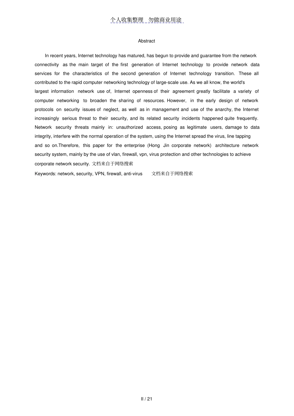 企业网络安全解决实施方案_第3页