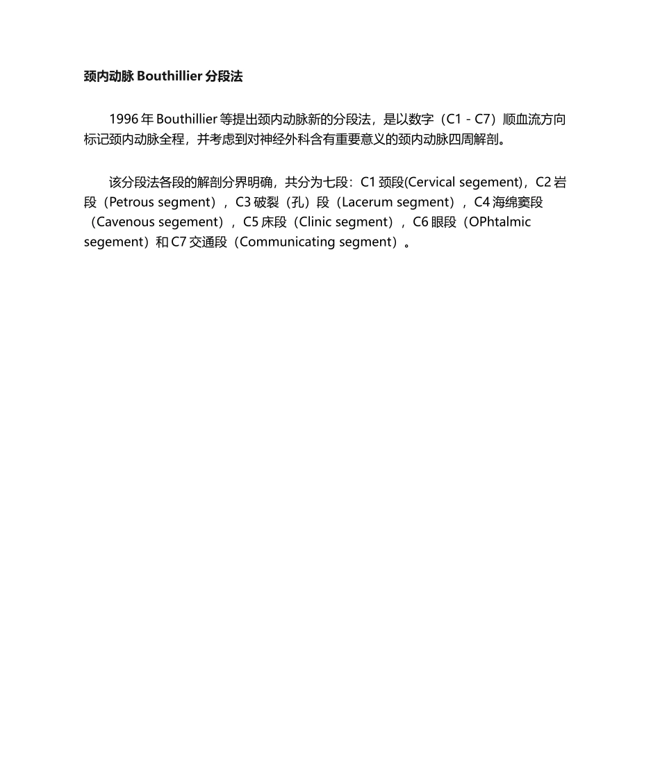 2025年颈内动脉分段解剖_第1页