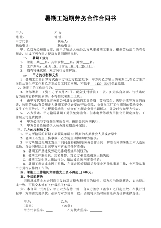 2025年暑假工协议书