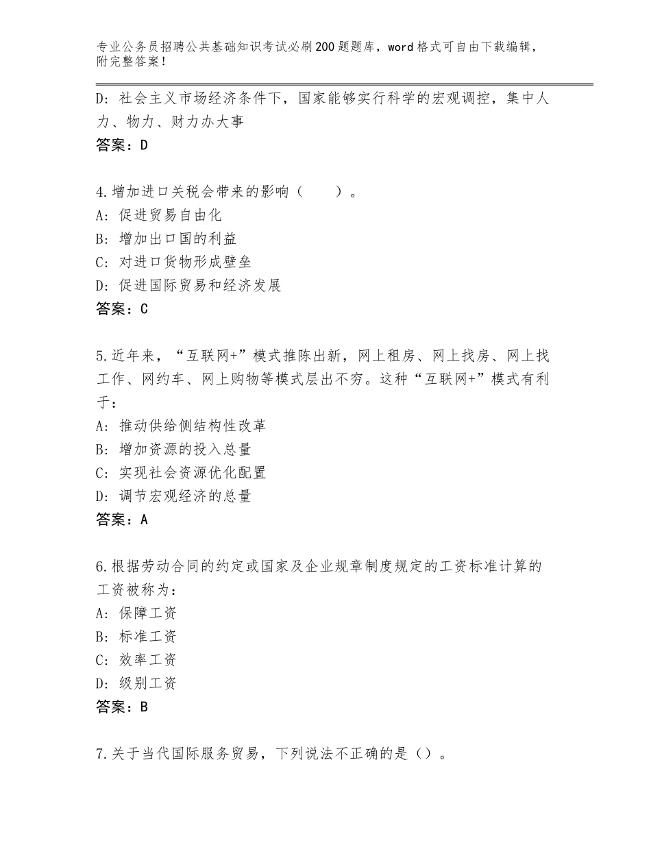 2024年安徽省公务员招聘公共基础知识考试必刷200题题库大全带答案（精练）_第2页