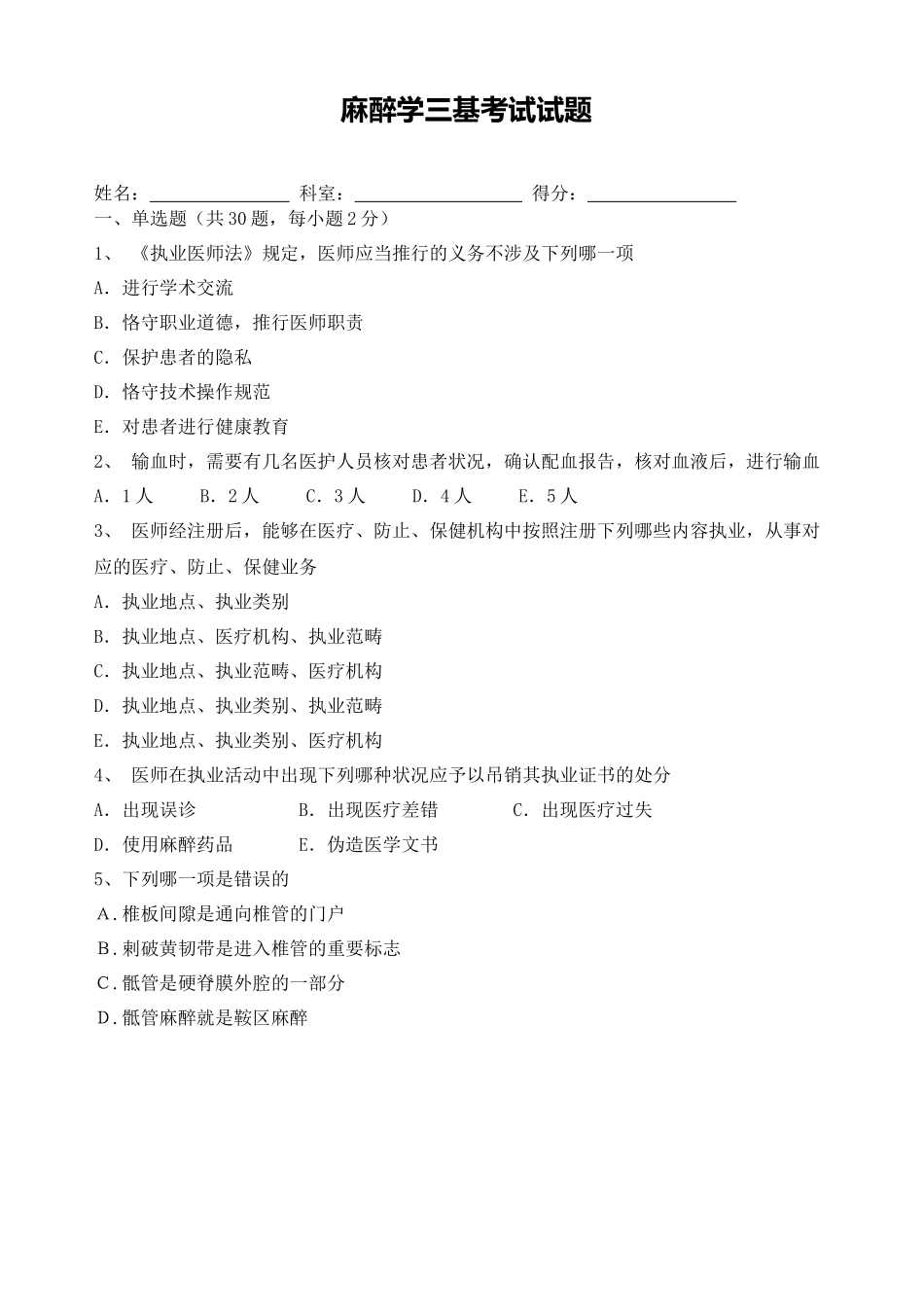 2025年麻醉学三基考试及试题答案_第1页