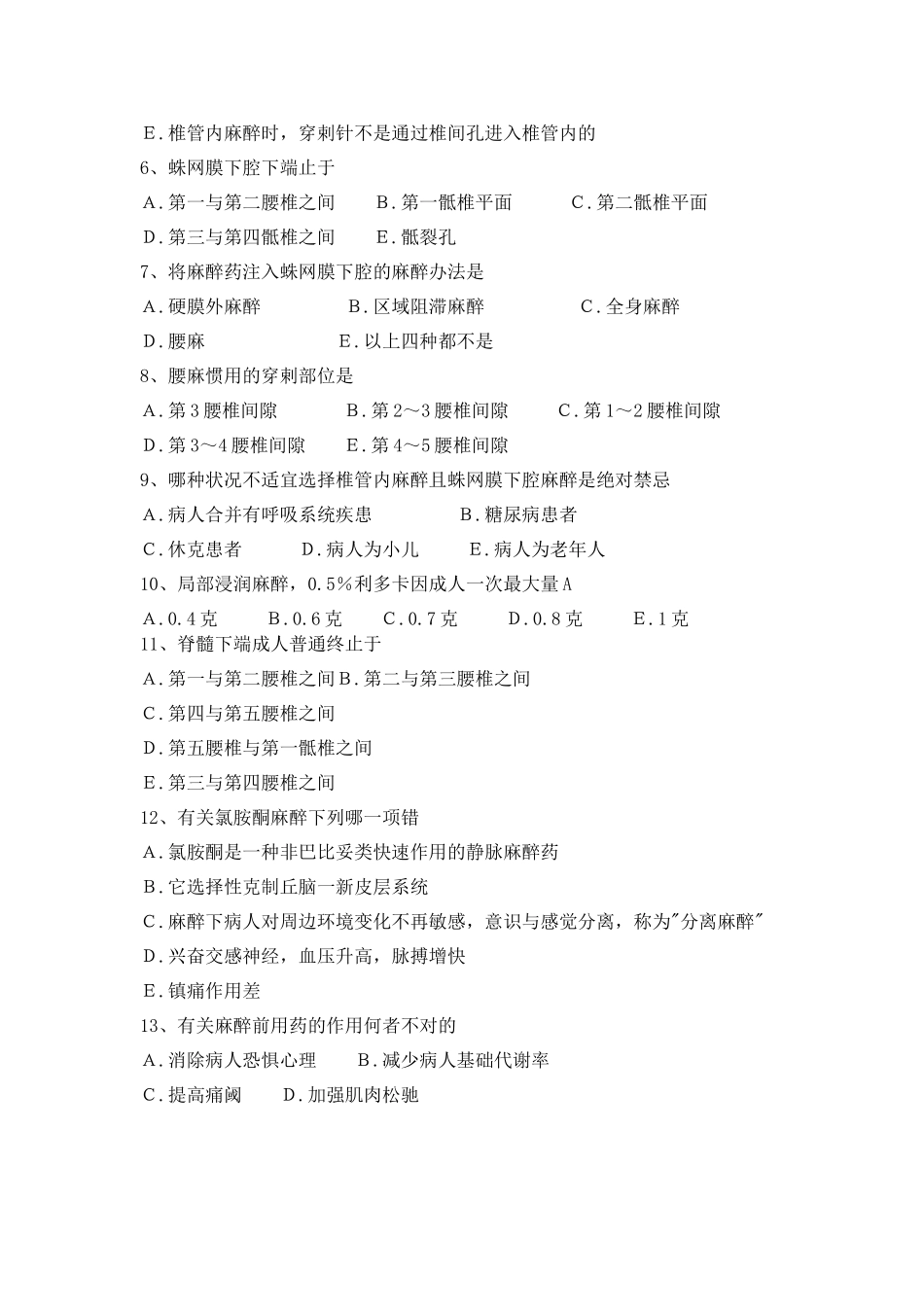 2025年麻醉学三基考试及试题答案_第2页