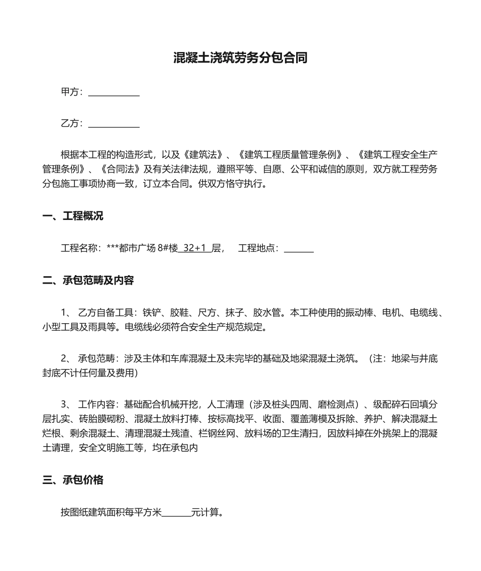 2025年混凝土浇筑劳务分包合同_第1页