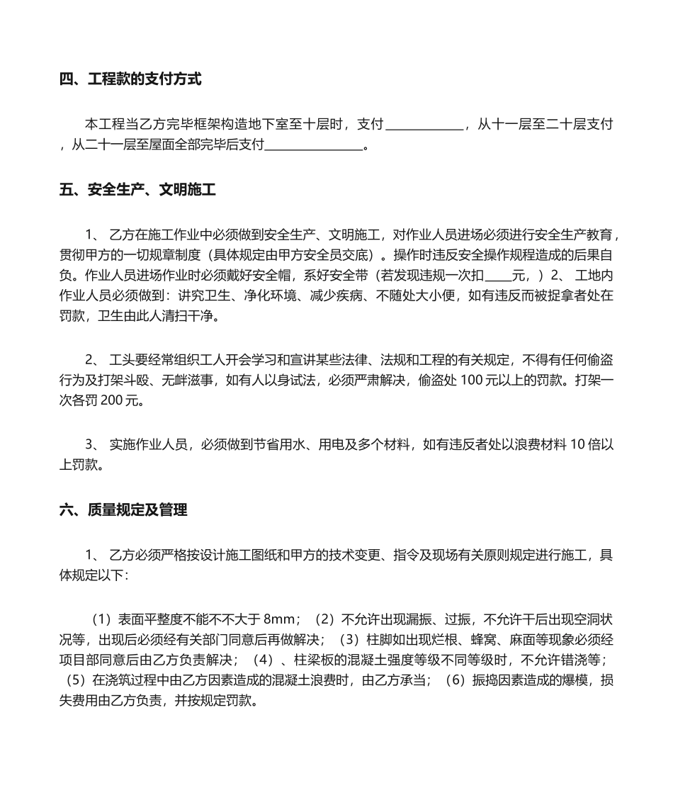 2025年混凝土浇筑劳务分包合同_第2页
