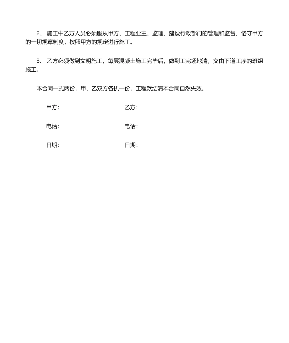 2025年混凝土浇筑劳务分包合同_第3页