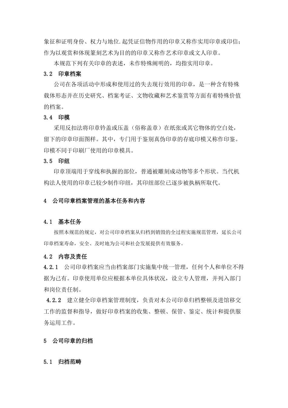 2025年企业印章管理规范_第2页