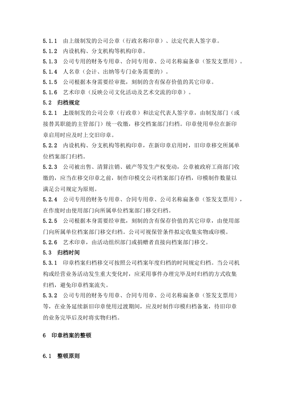 2025年企业印章管理规范_第3页