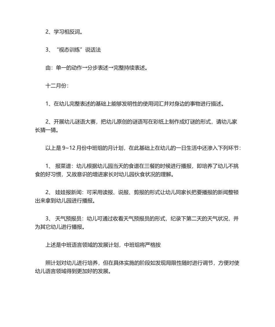 2025年幼儿园中班语言教学计划_第2页