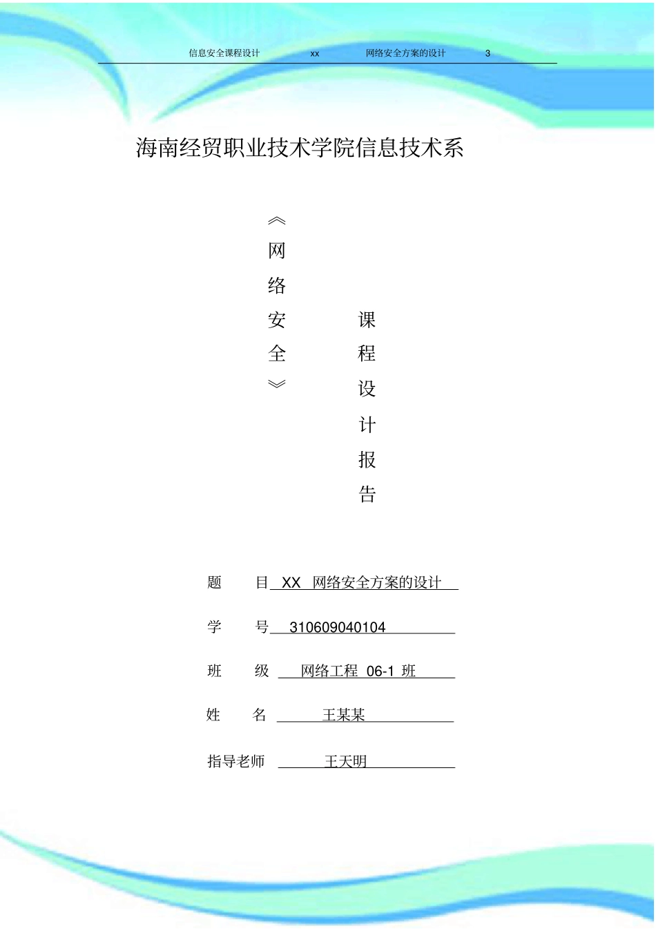 企业网络安全实施方案的设计_第3页