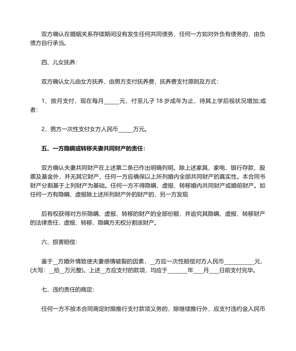 2025年离婚协议书范文_第2页