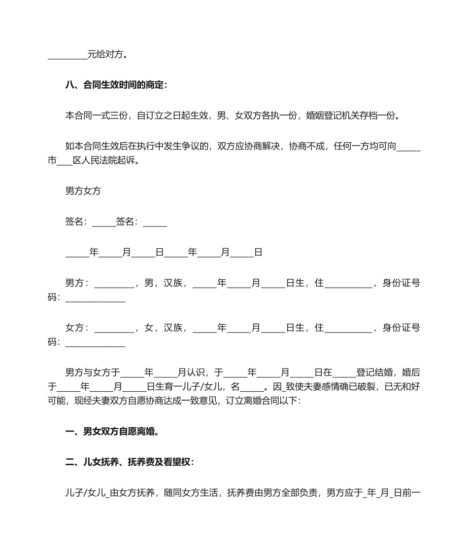 2025年离婚协议书范文_第3页