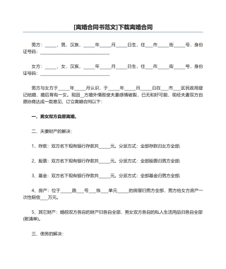 2025年离婚协议书范文
