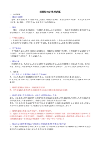 2025年招投标知识模拟试题