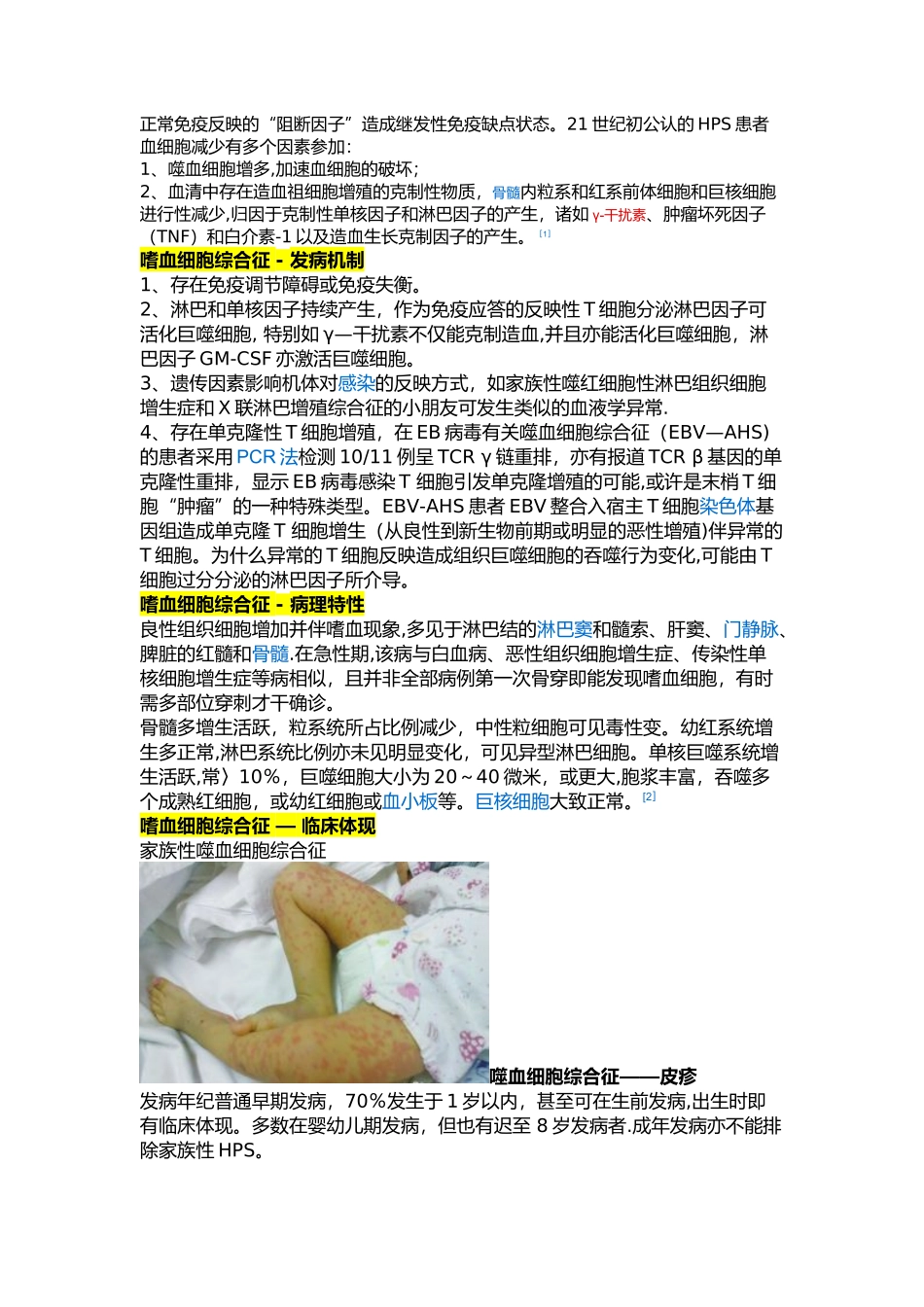 2025年噬血细胞综合征_第2页