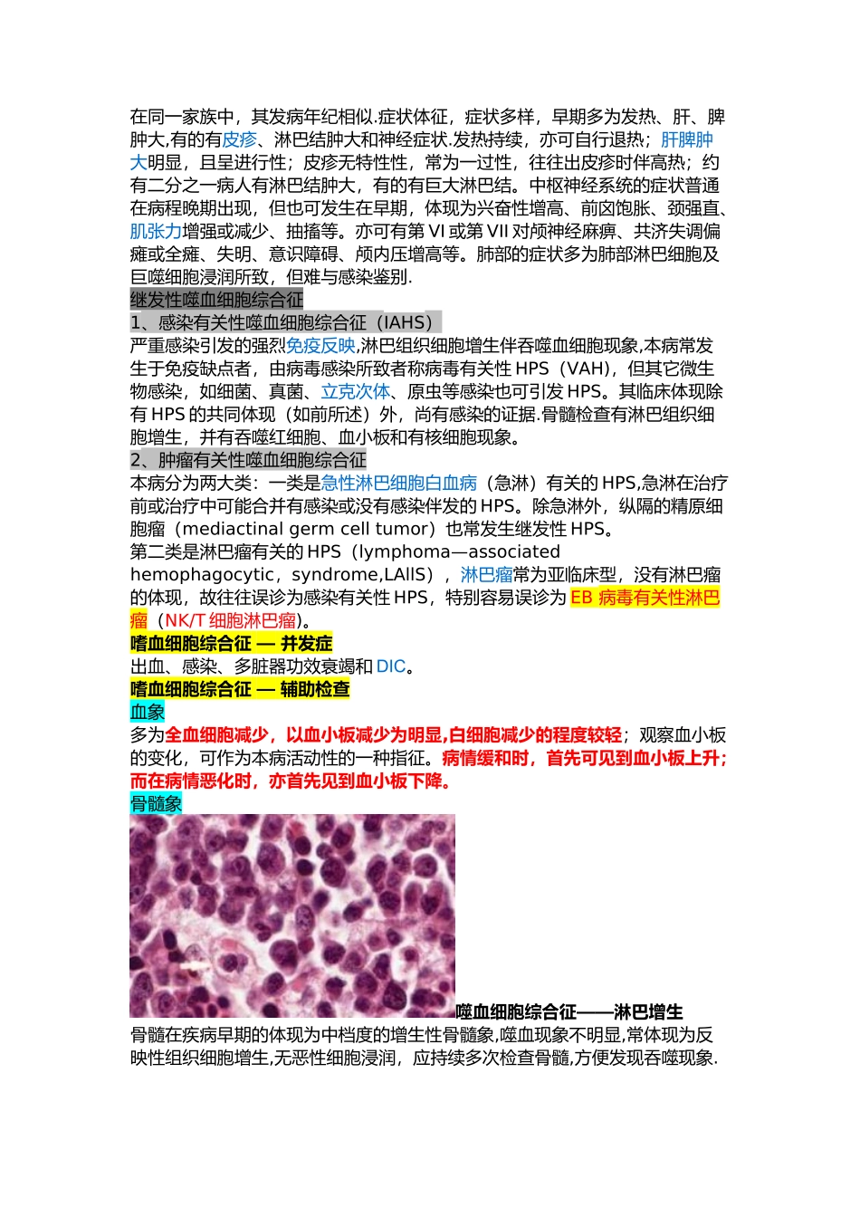 2025年噬血细胞综合征_第3页