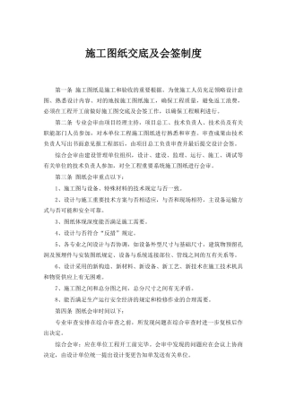 2025年施工图纸交底及会签制度