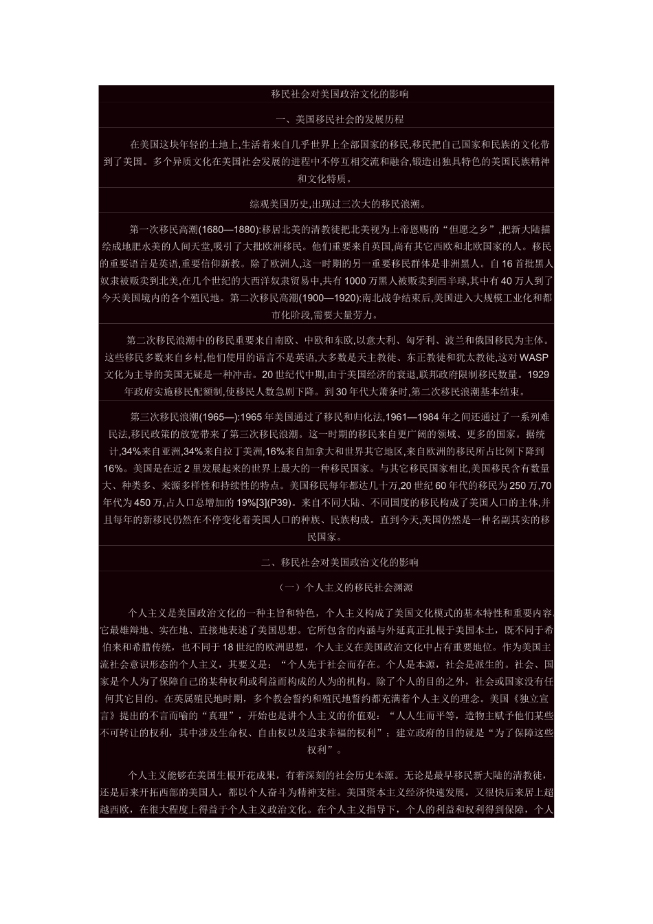 2025年移民社会对美国政治文化的影响_第1页