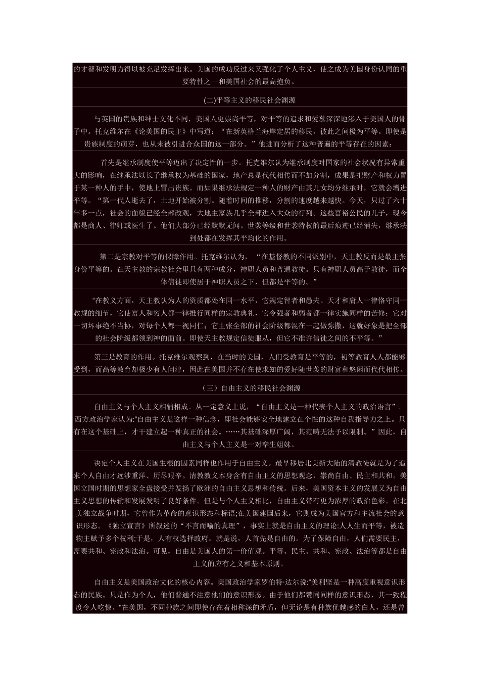 2025年移民社会对美国政治文化的影响_第2页