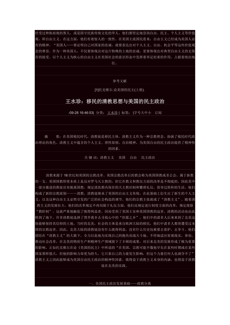 2025年移民社会对美国政治文化的影响_第3页