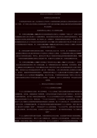 2025年移民社会对美国政治文化的影响