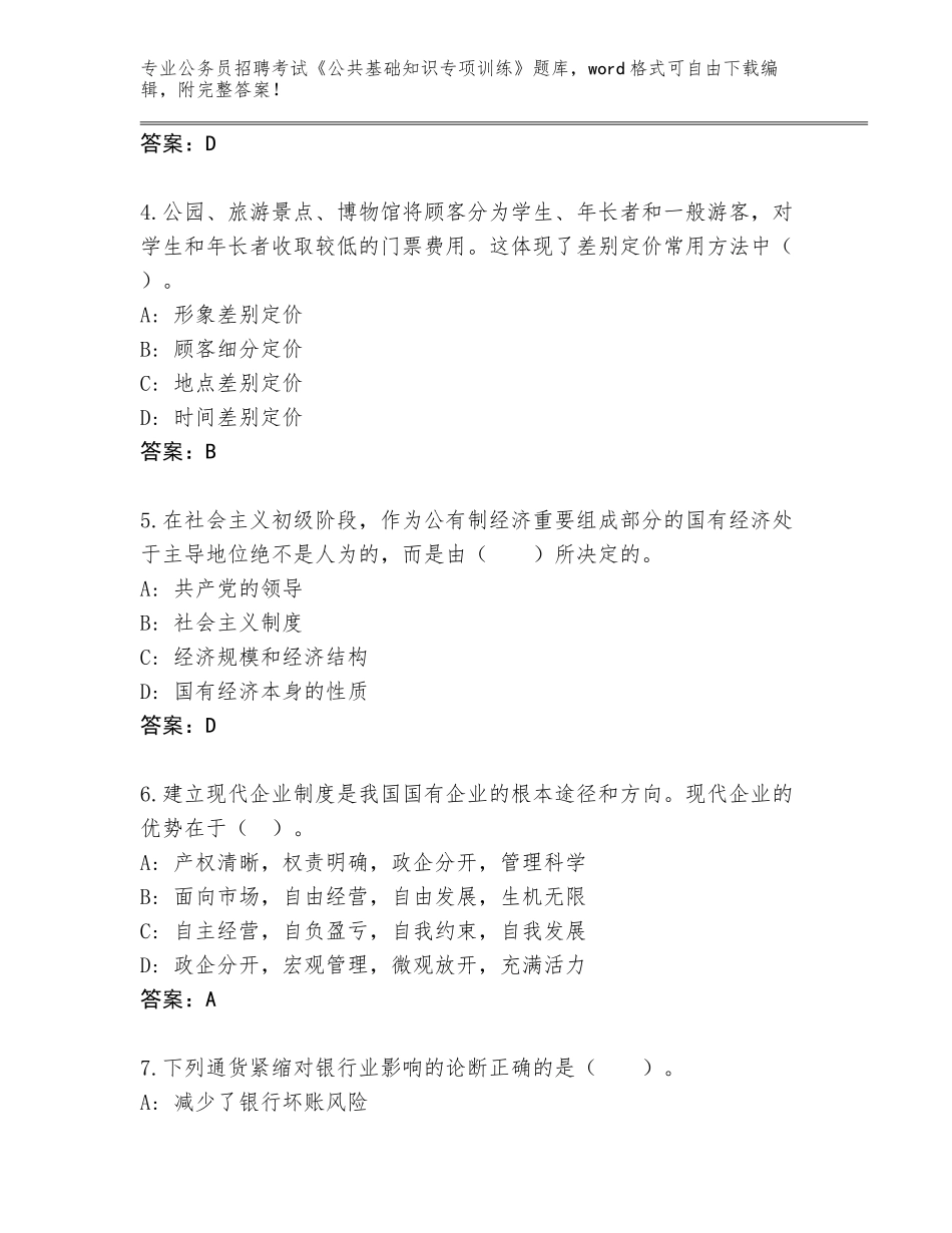 2023-24年广西壮族自治区龙圩区公务员招聘考试《公共基础知识专项训练》题库（全国通用）_第2页