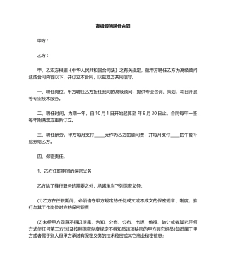 2025年顾问合同范本