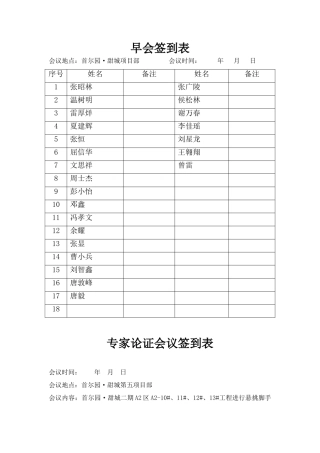 2025年早会签到表