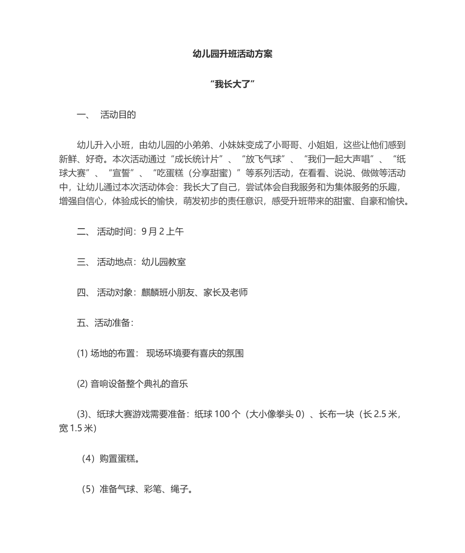 2025年升班活动方案_第1页