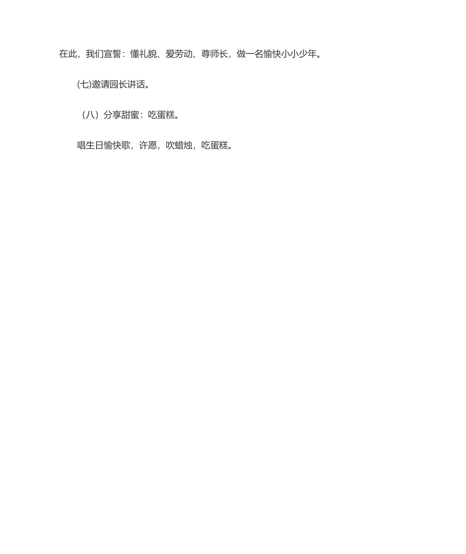 2025年升班活动方案_第3页