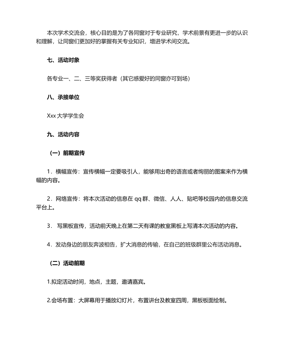 2025年学术交流会策划书_第3页