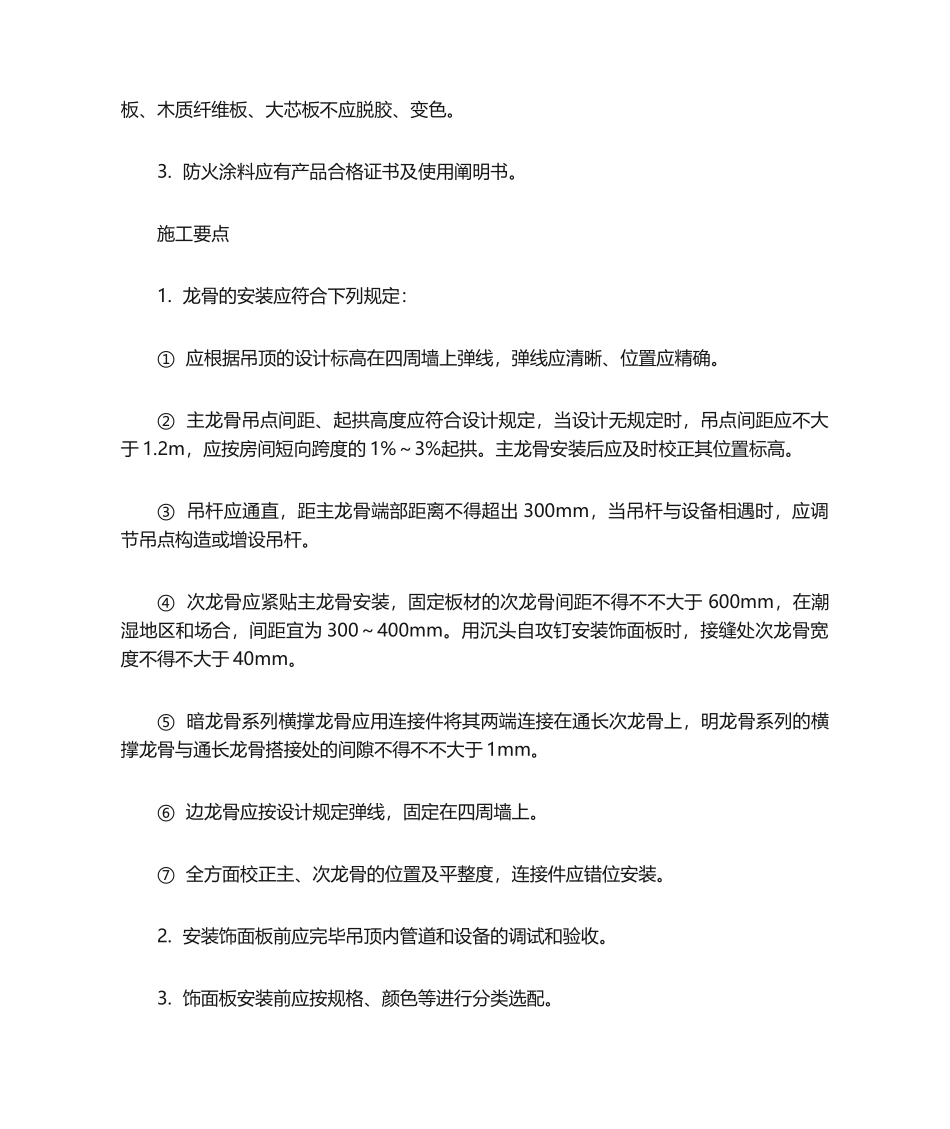 2025年天棚吊顶施工工艺_第2页