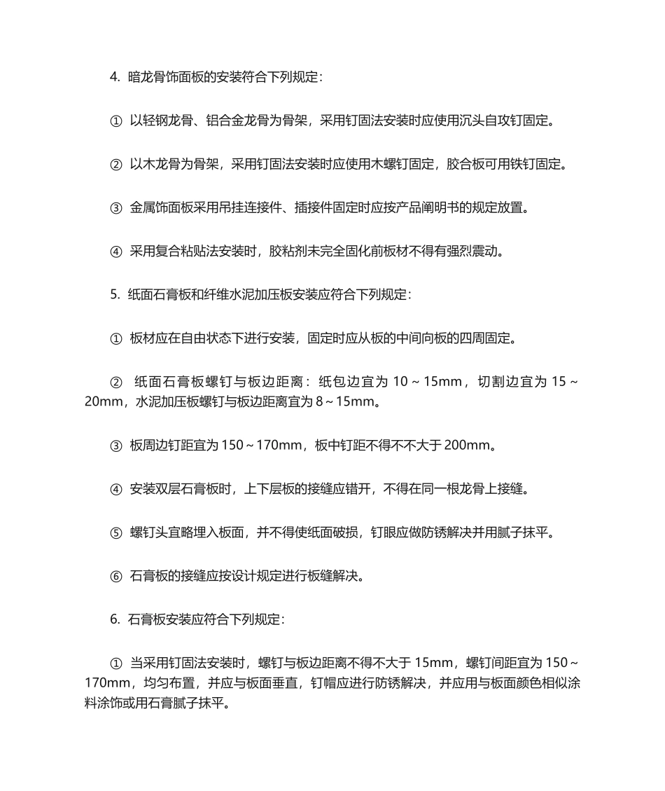 2025年天棚吊顶施工工艺_第3页