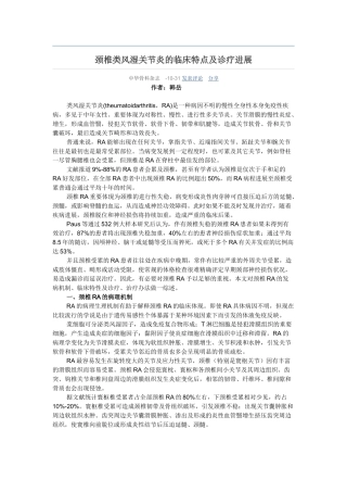 2025年颈椎类风湿关节炎的临床特点和诊疗进展