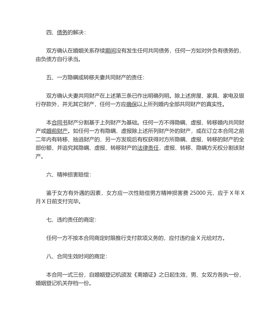 2025年最新离婚协议书范本_第2页