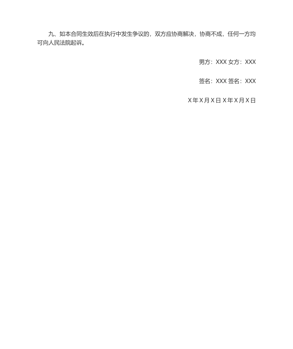 2025年最新离婚协议书范本_第3页