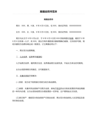 2025年最新离婚协议书范本