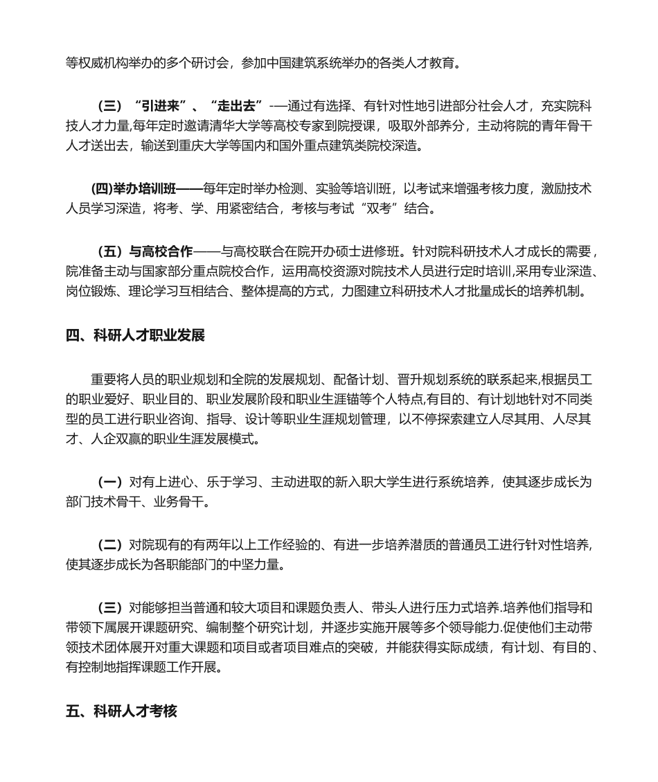 2025年科技人才队伍建设调研汇报材料_第3页