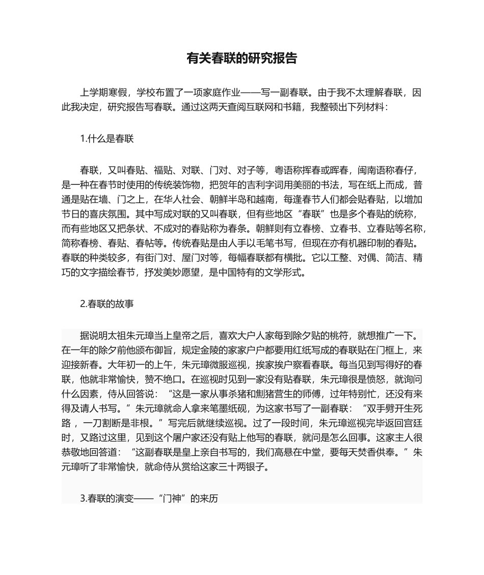 2025年关于春联的研究报告_第1页