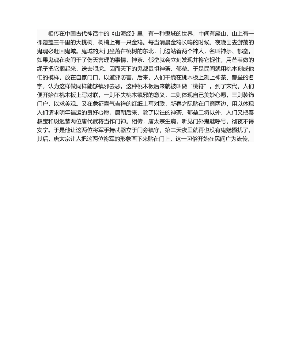 2025年关于春联的研究报告_第2页