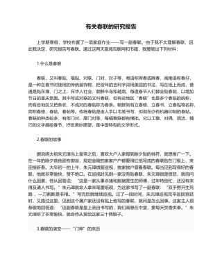 2025年关于春联的研究报告