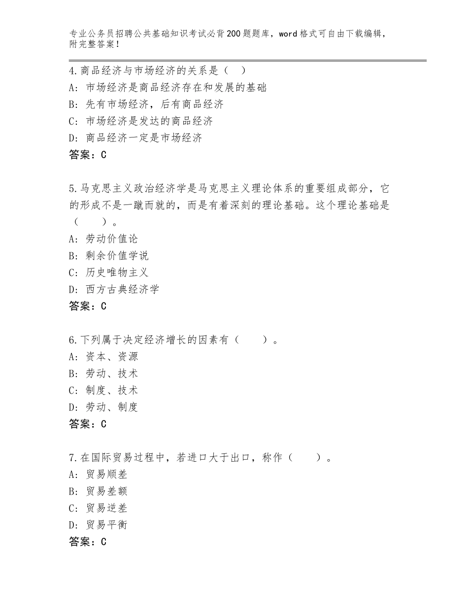 2023-24年辽宁省公务员招聘公共基础知识考试必背200题真题（全国使用）_第2页